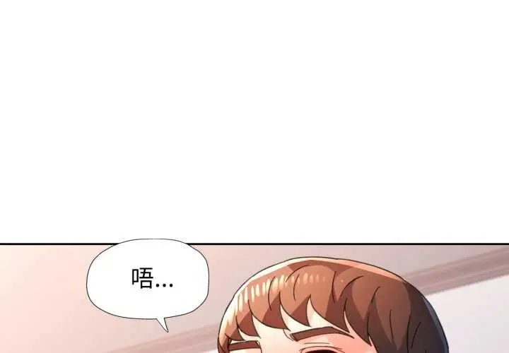 漫画《脱轨关系》第76话第4张图