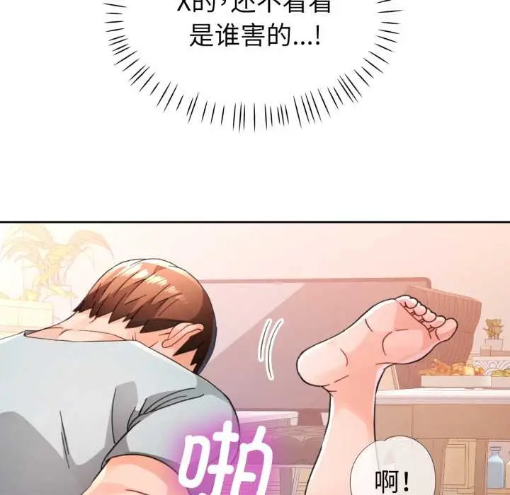 漫画《脱轨关系》第76话第44张图