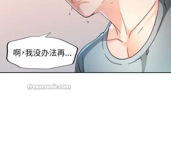 漫画《脱轨关系》第76话第70张图