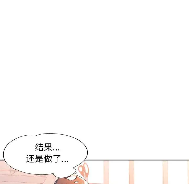 漫画《脱轨关系》第76话第79张图