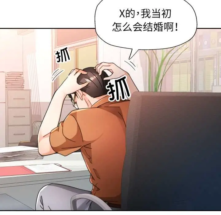 漫画《脱轨关系》第76话第89张图