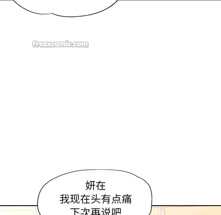 漫画《脱轨关系》第76话第98张图