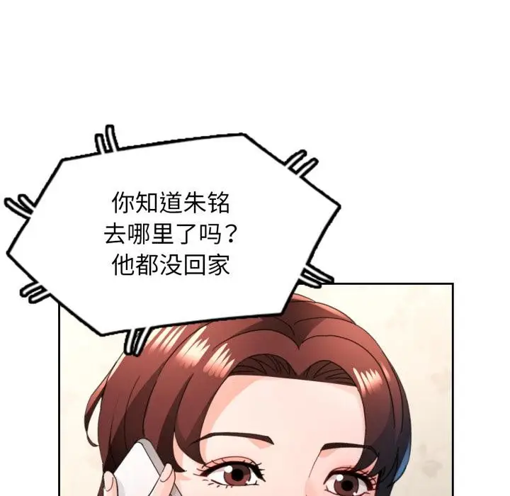 漫画《脱轨关系》第77话第116张图