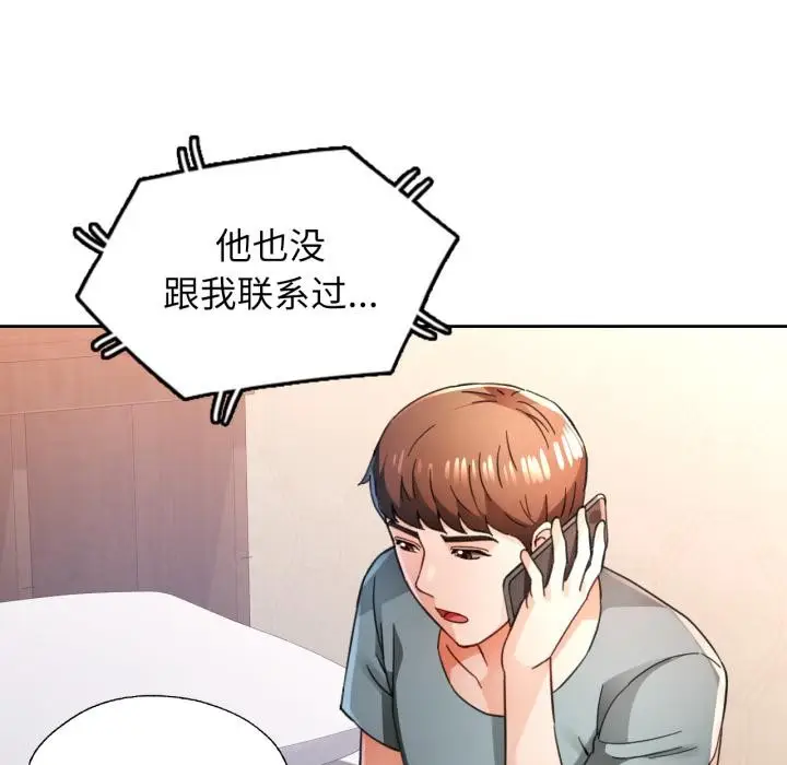 漫画《脱轨关系》第77话第118张图
