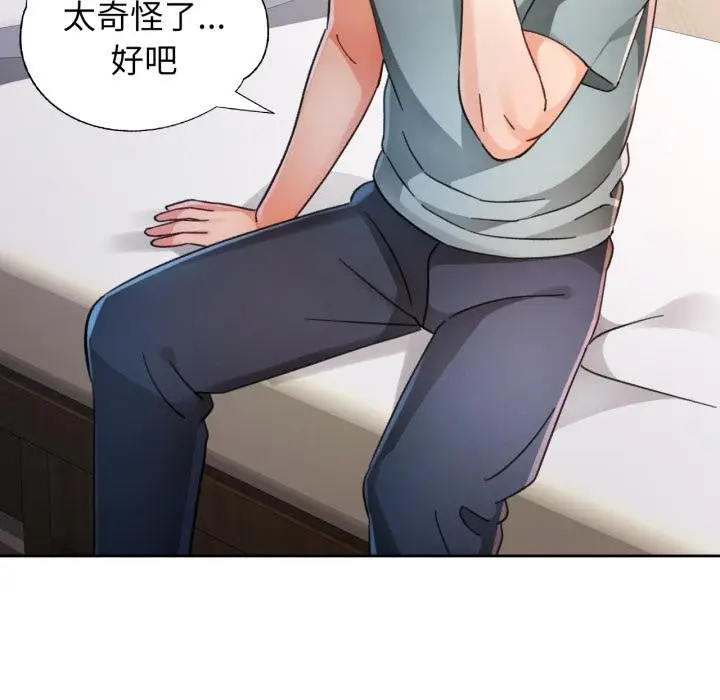 漫画《脱轨关系》第77话第119张图