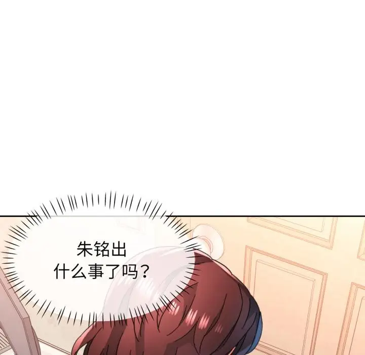 漫画《脱轨关系》第77话第120张图