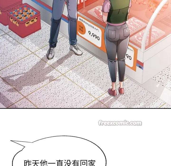 漫画《脱轨关系》第77话第126张图