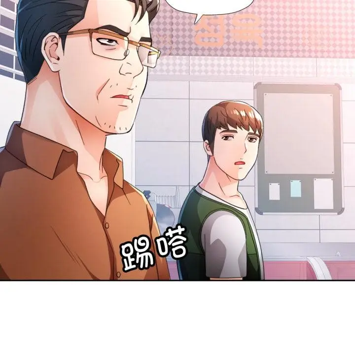 漫画《脱轨关系》第77话第128张图