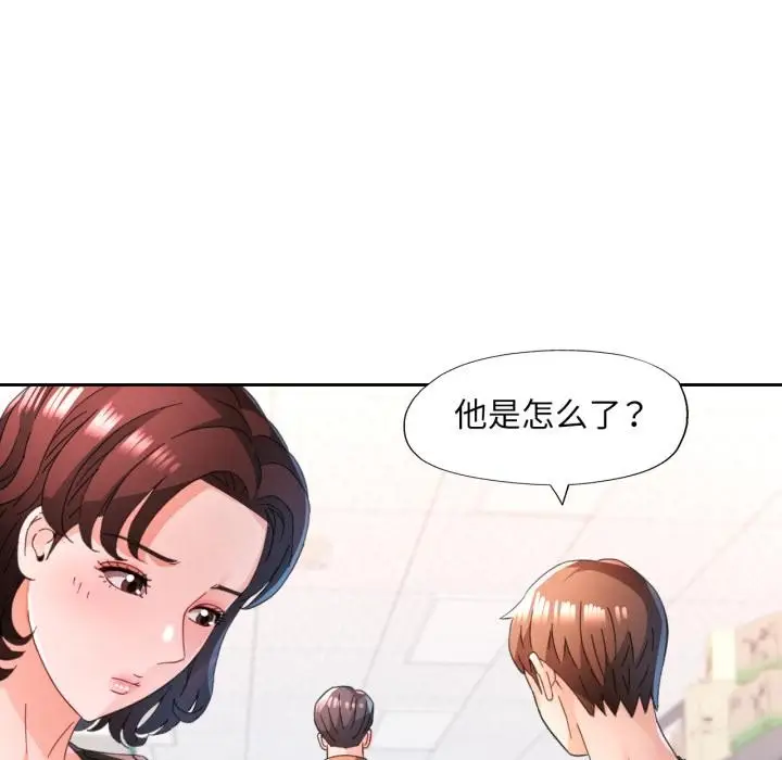 漫画《脱轨关系》第77话第131张图