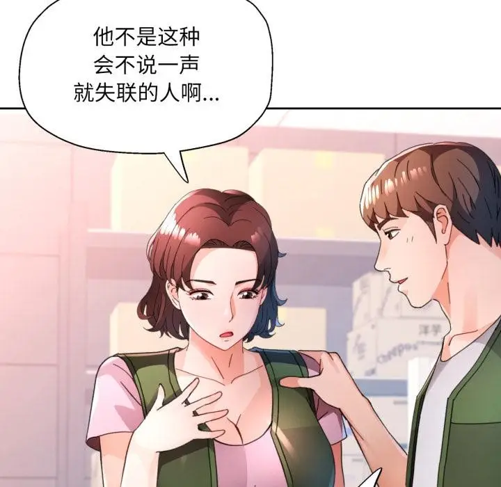 漫画《脱轨关系》第77话第133张图
