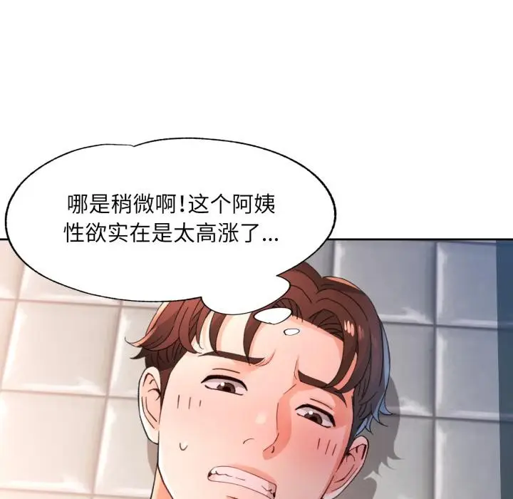 漫画《脱轨关系》第77话第33张图