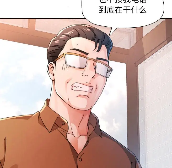 漫画《脱轨关系》第77话第46张图