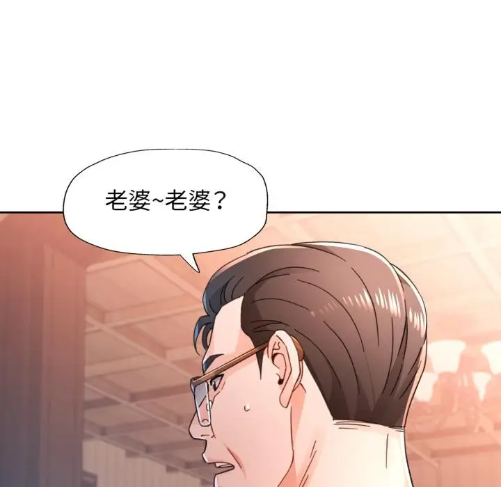 漫画《脱轨关系》第77话第48张图