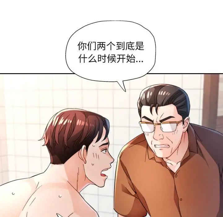 漫画《脱轨关系》第77话第75张图