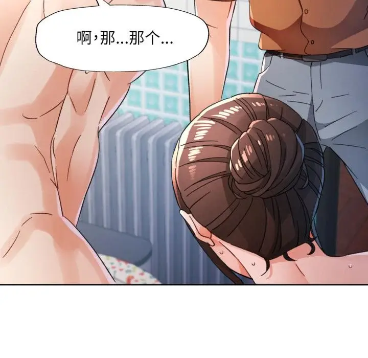 漫画《脱轨关系》第77话第76张图