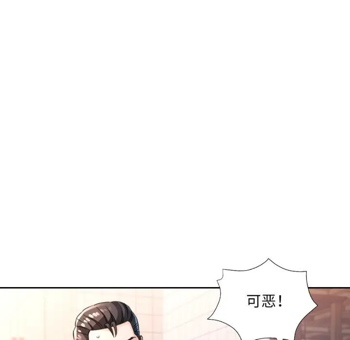 漫画《脱轨关系》第77话第77张图