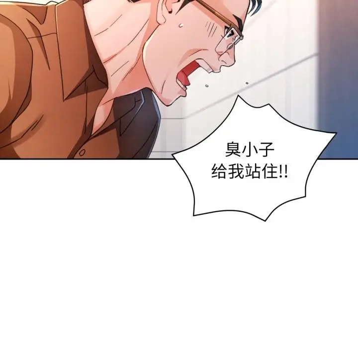 漫画《脱轨关系》第77话第80张图