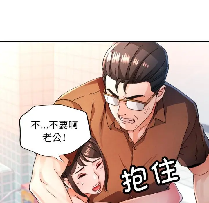 漫画《脱轨关系》第77话第81张图