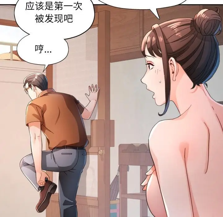 漫画《脱轨关系》第77话第94张图