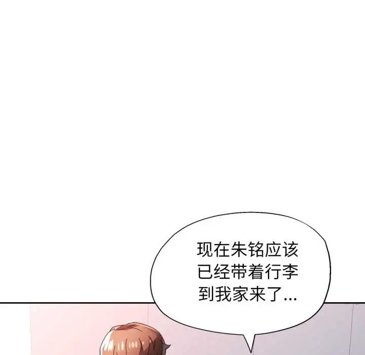 漫画《脱轨关系》第79话第104张图