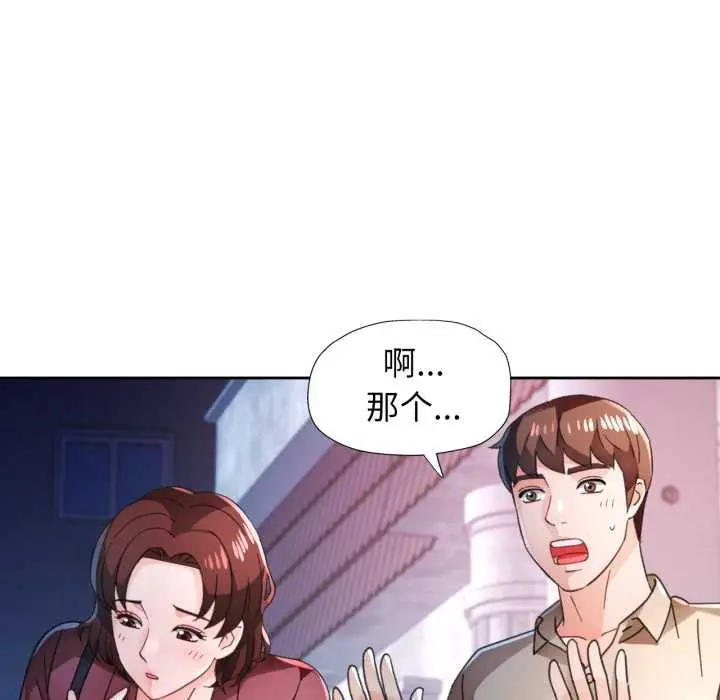 漫画《脱轨关系》第79话第127张图