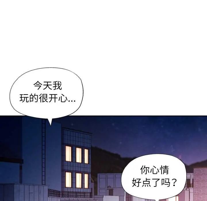 漫画《脱轨关系》第79话第131张图