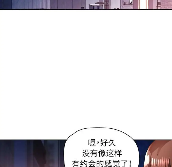 漫画《脱轨关系》第79话第132张图