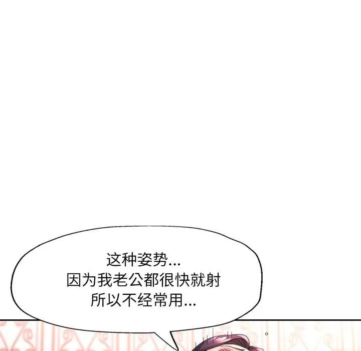 漫画《脱轨关系》第79话第23张图