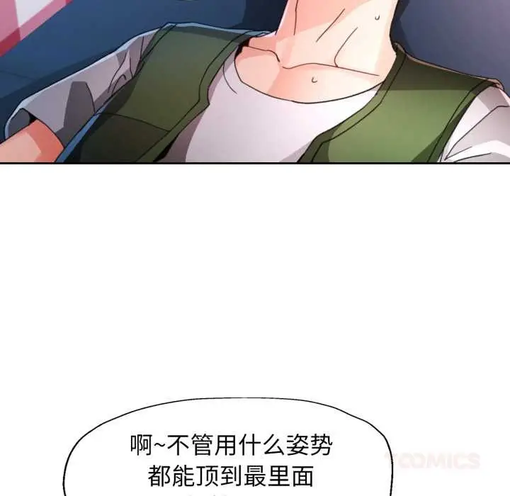 漫画《脱轨关系》第79话第27张图