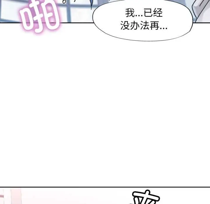 漫画《脱轨关系》第79话第61张图