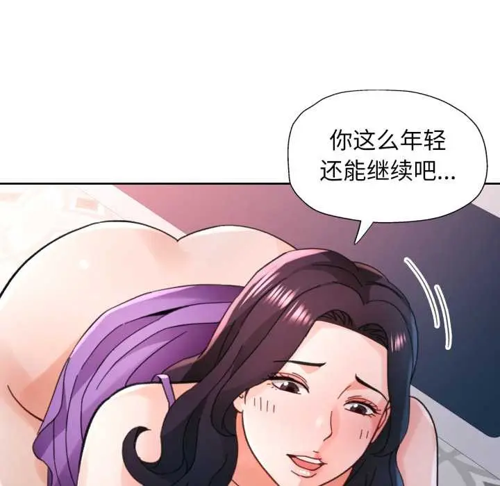 漫画《脱轨关系》第79话第71张图