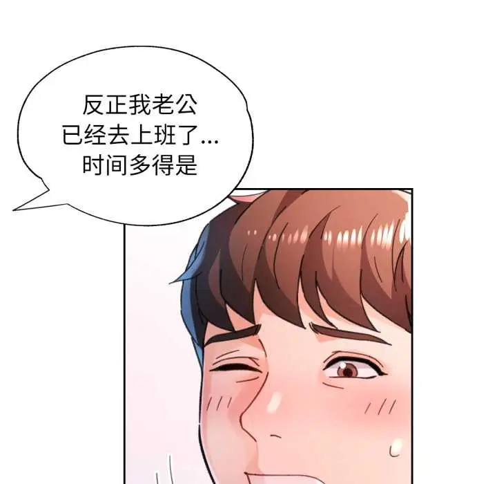 漫画《脱轨关系》第79话第73张图