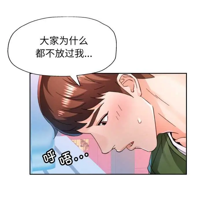 漫画《脱轨关系》第79话第79张图