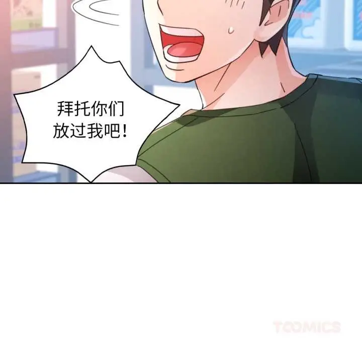 漫画《脱轨关系》第79话第81张图