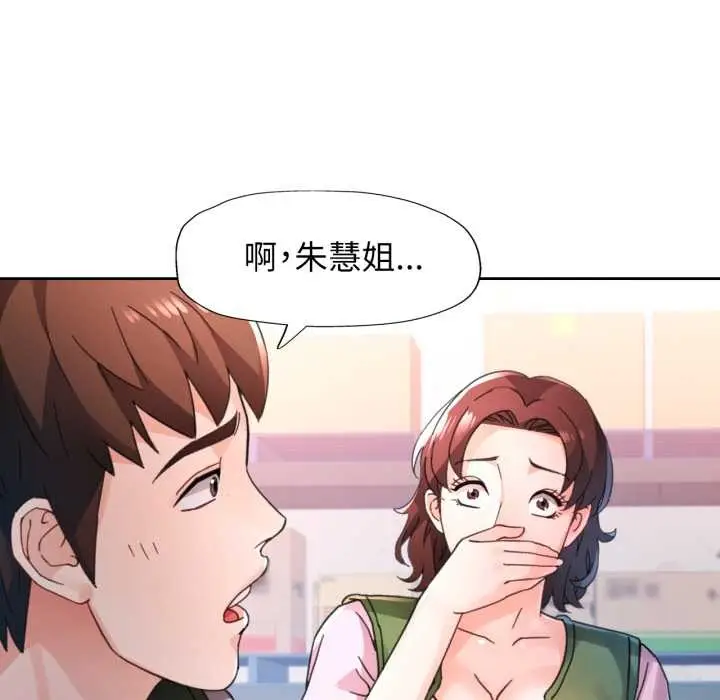 漫画《脱轨关系》第79话第82张图