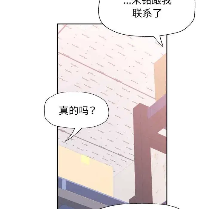 漫画《脱轨关系》第79话第84张图