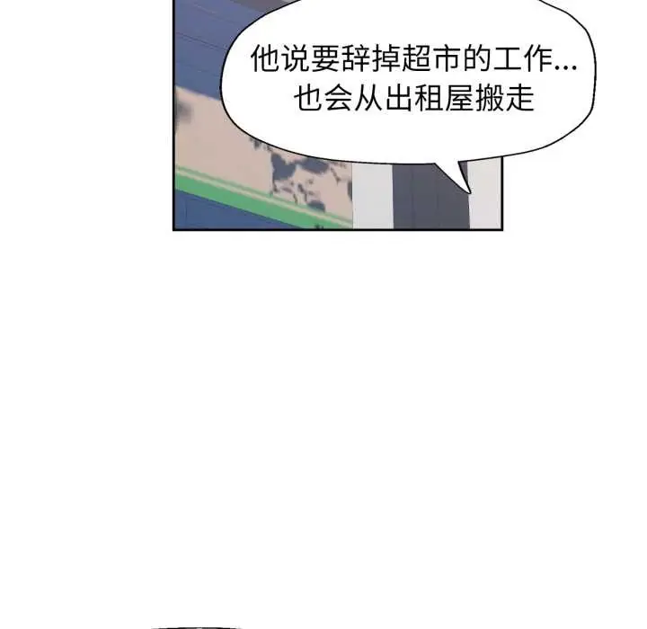 漫画《脱轨关系》第79话第85张图