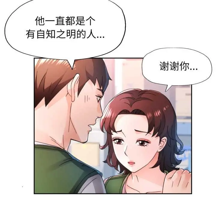 漫画《脱轨关系》第79话第88张图
