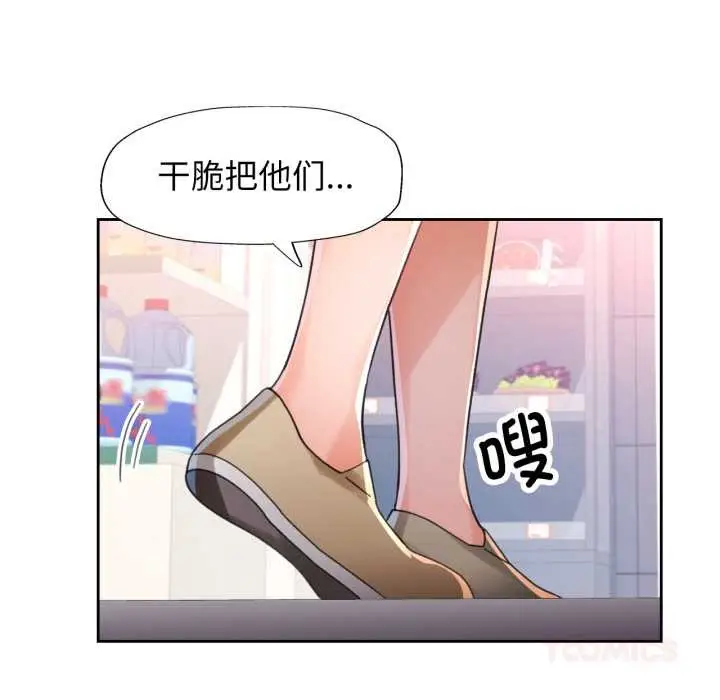 漫画《脱轨关系》第79话第93张图