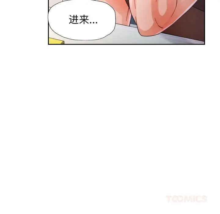 漫画《脱轨关系》第80话第105张图
