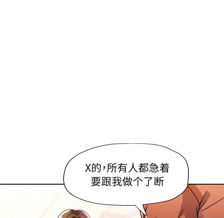 漫画《脱轨关系》第80话第113张图