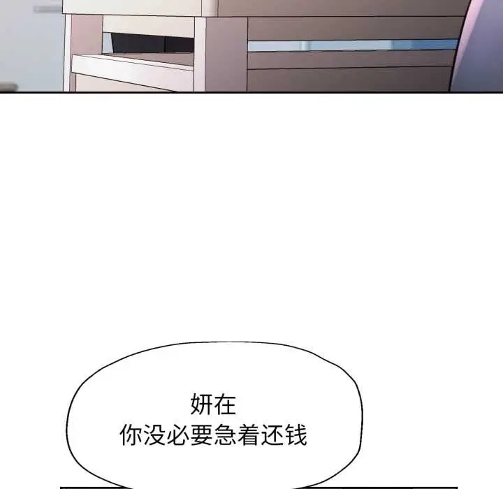 漫画《脱轨关系》第80话第115张图