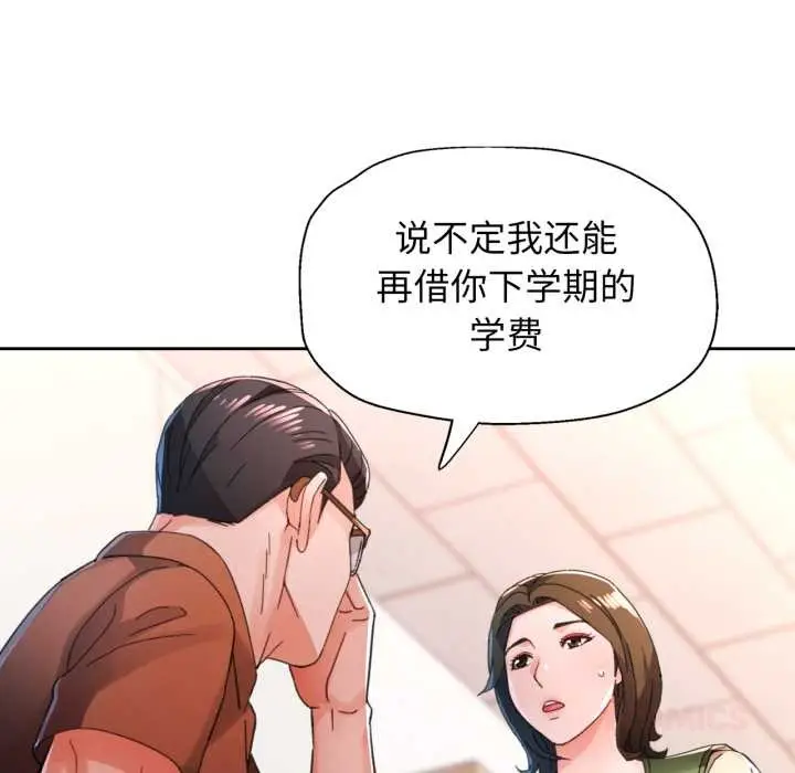 漫画《脱轨关系》第80话第117张图