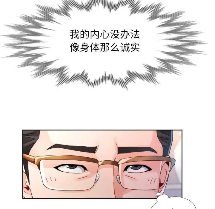 漫画《脱轨关系》第80话第121张图