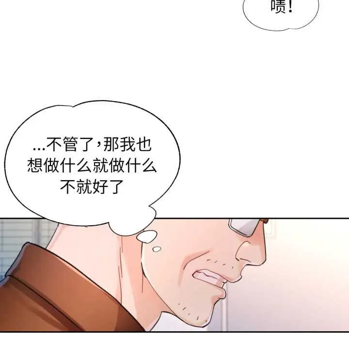 漫画《脱轨关系》第80话第122张图