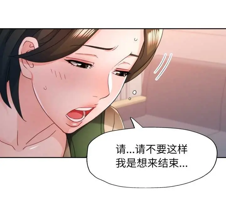 漫画《脱轨关系》第80话第132张图