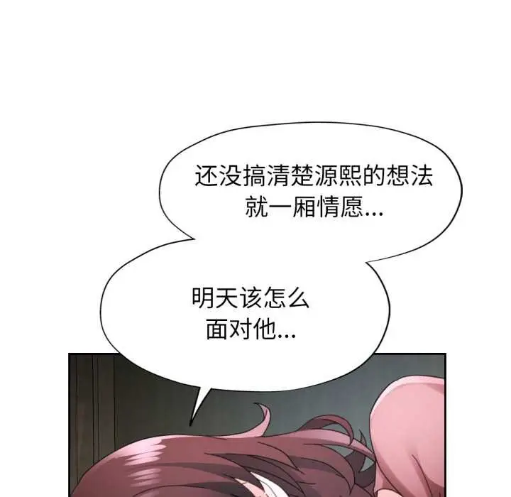 漫画《脱轨关系》第80话第18张图