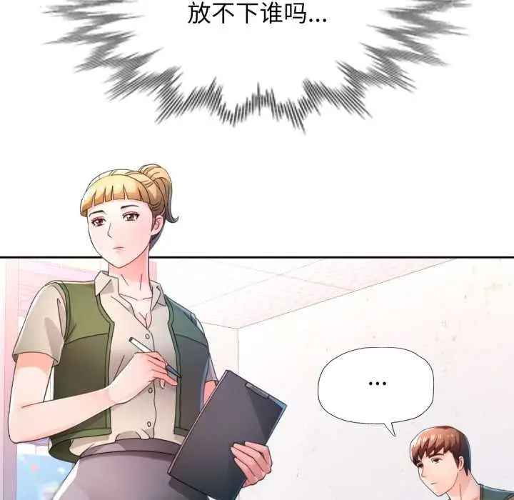 漫画《脱轨关系》第80话第38张图