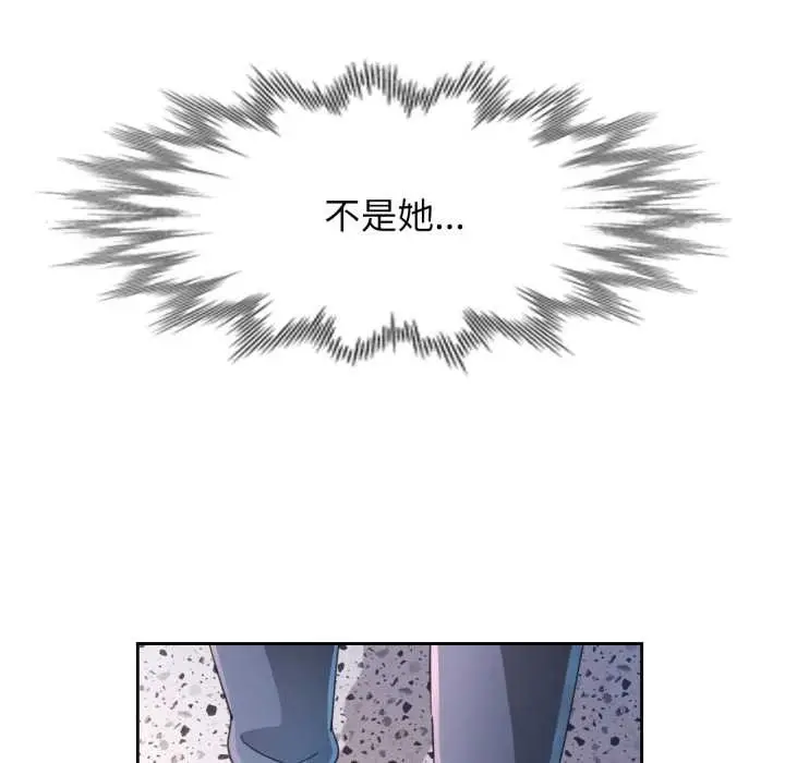 漫画《脱轨关系》第80话第43张图