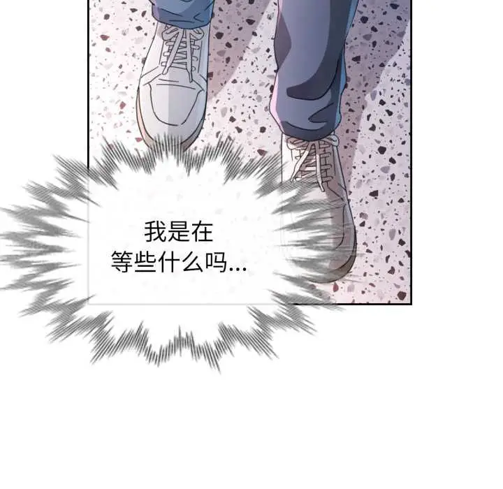 漫画《脱轨关系》第80话第44张图